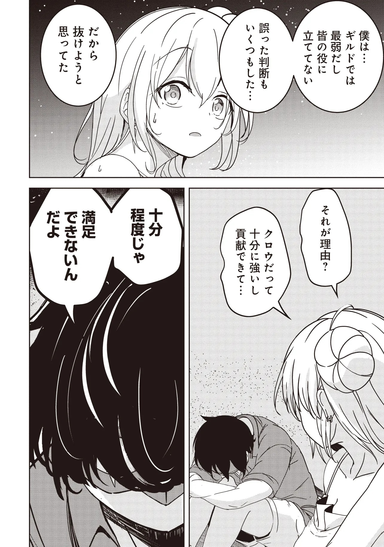 Isekai Saikouhou no Guild Leader Chap 26.1 - Next Chap 27.1