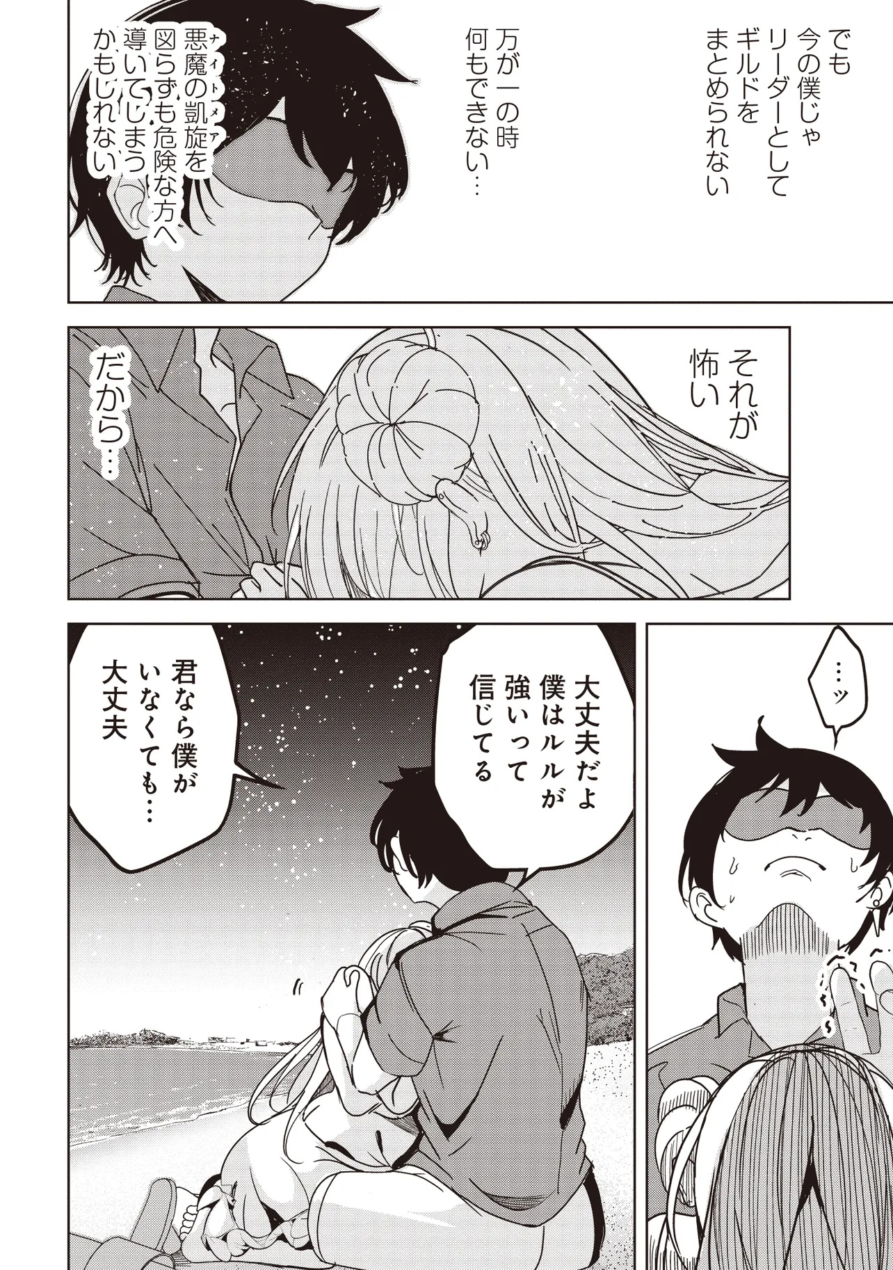 Isekai Saikouhou no Guild Leader Chap 26.2 - Next Chap 27.2