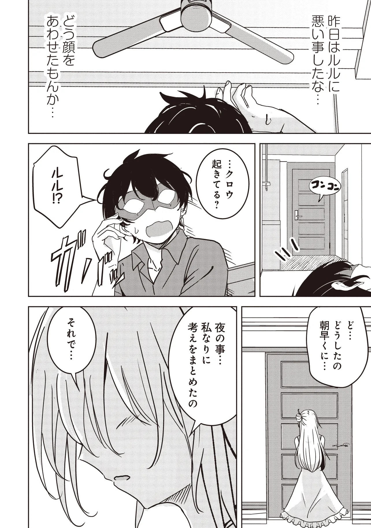 Isekai Saikouhou no Guild Leader Chap 26.3 - Next Chap 27.3