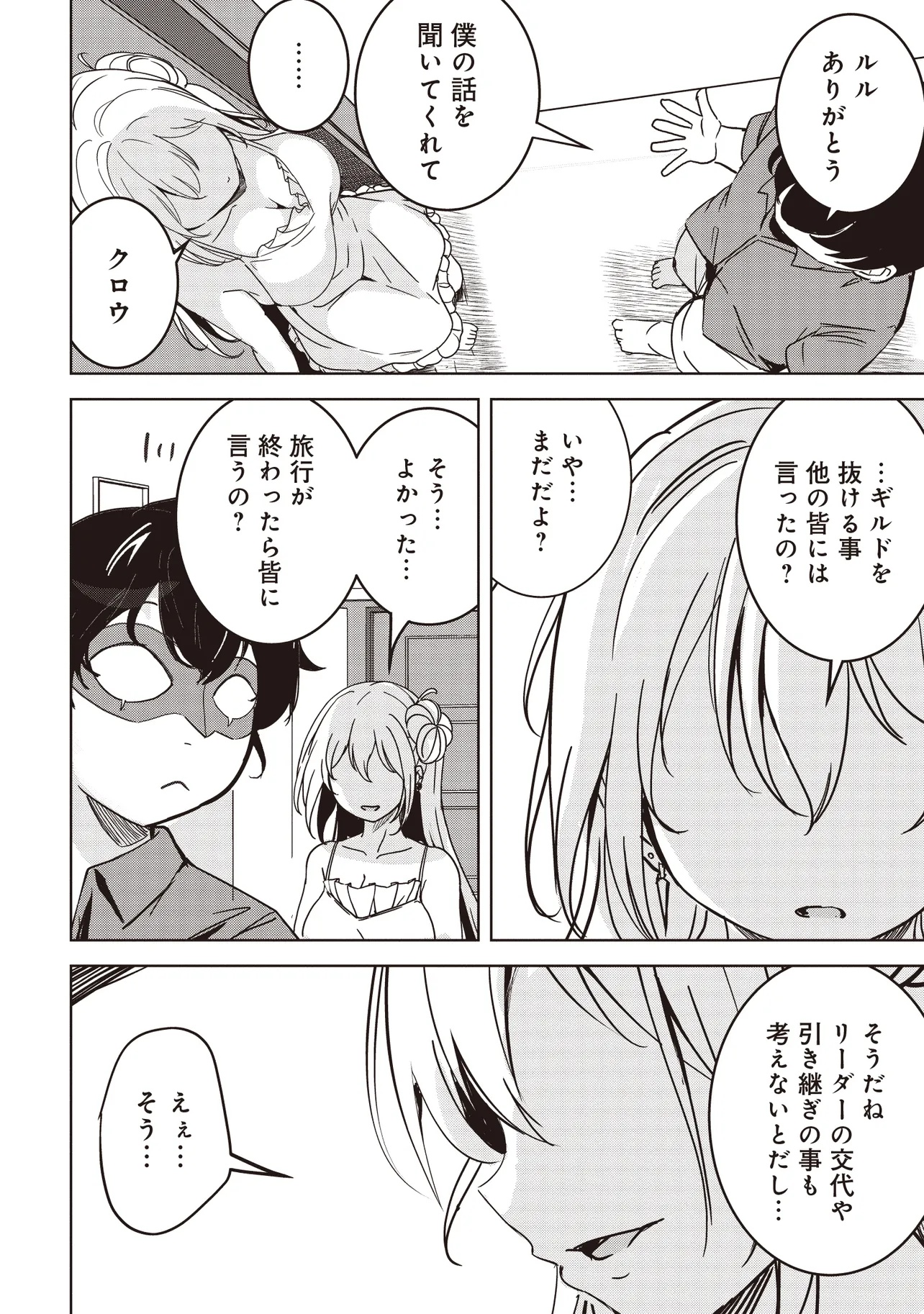 Isekai Saikouhou no Guild Leader Chap 26.3 - Next Chap 27.3