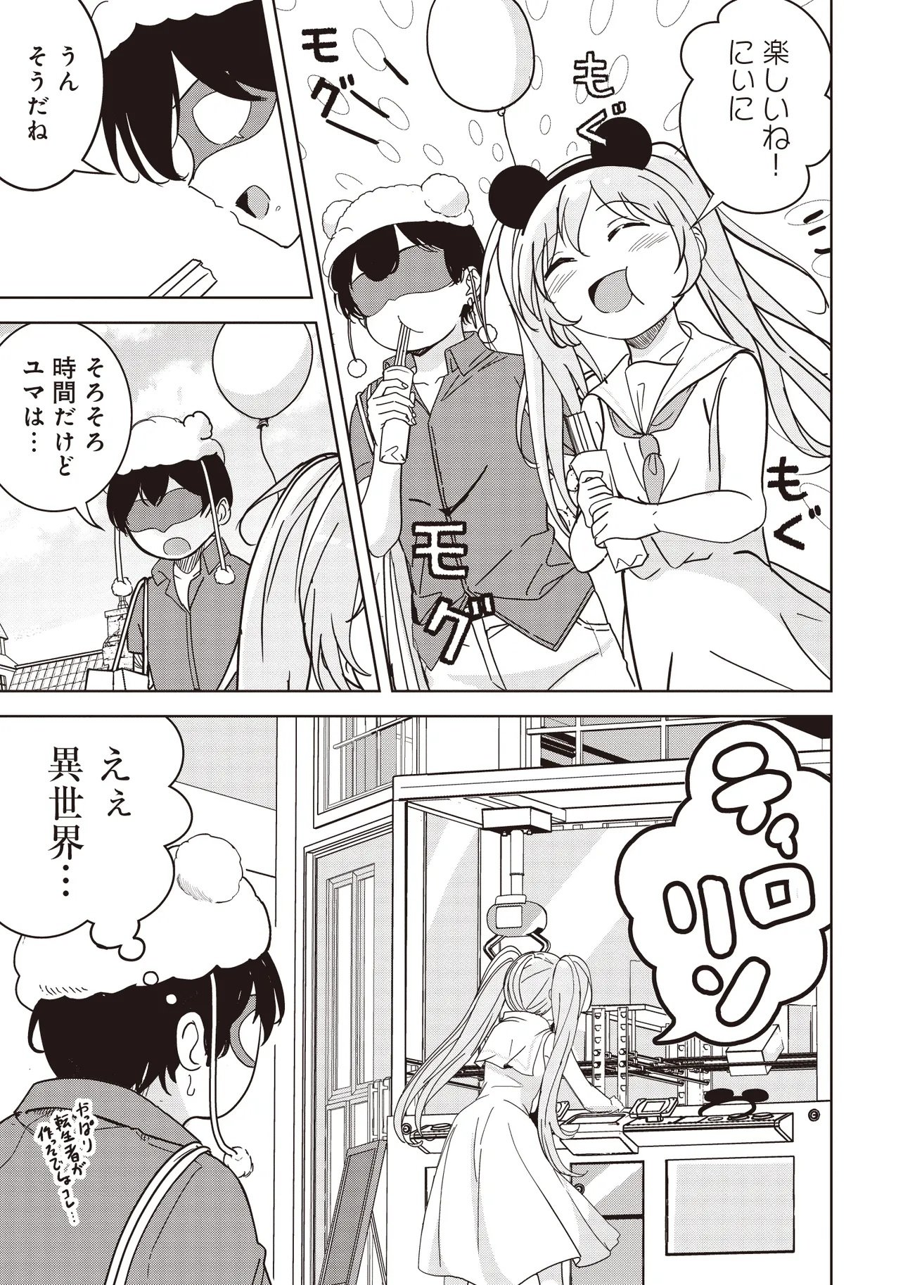 Isekai Saikouhou no Guild Leader Chap 28.1 - Next Chap 29.1