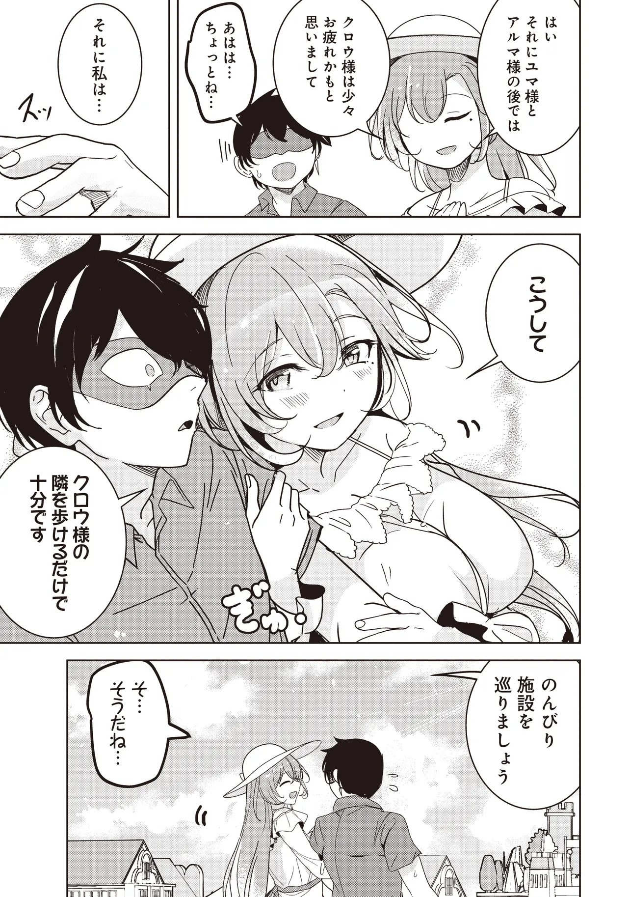 Isekai Saikouhou no Guild Leader Chap 28.2 - Next Chap 29.2