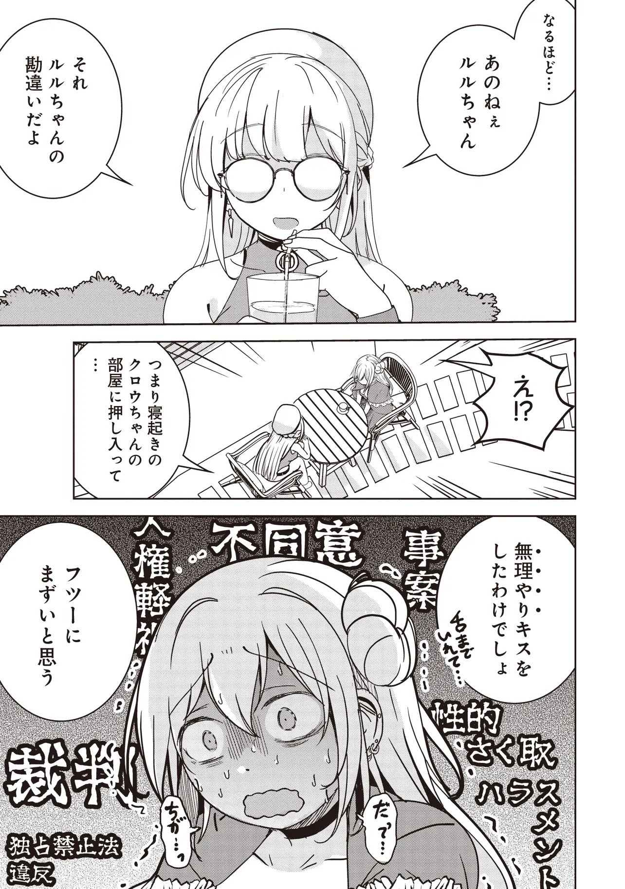 Isekai Saikouhou no Guild Leader Chap 28.3 - Next Chap 29.3