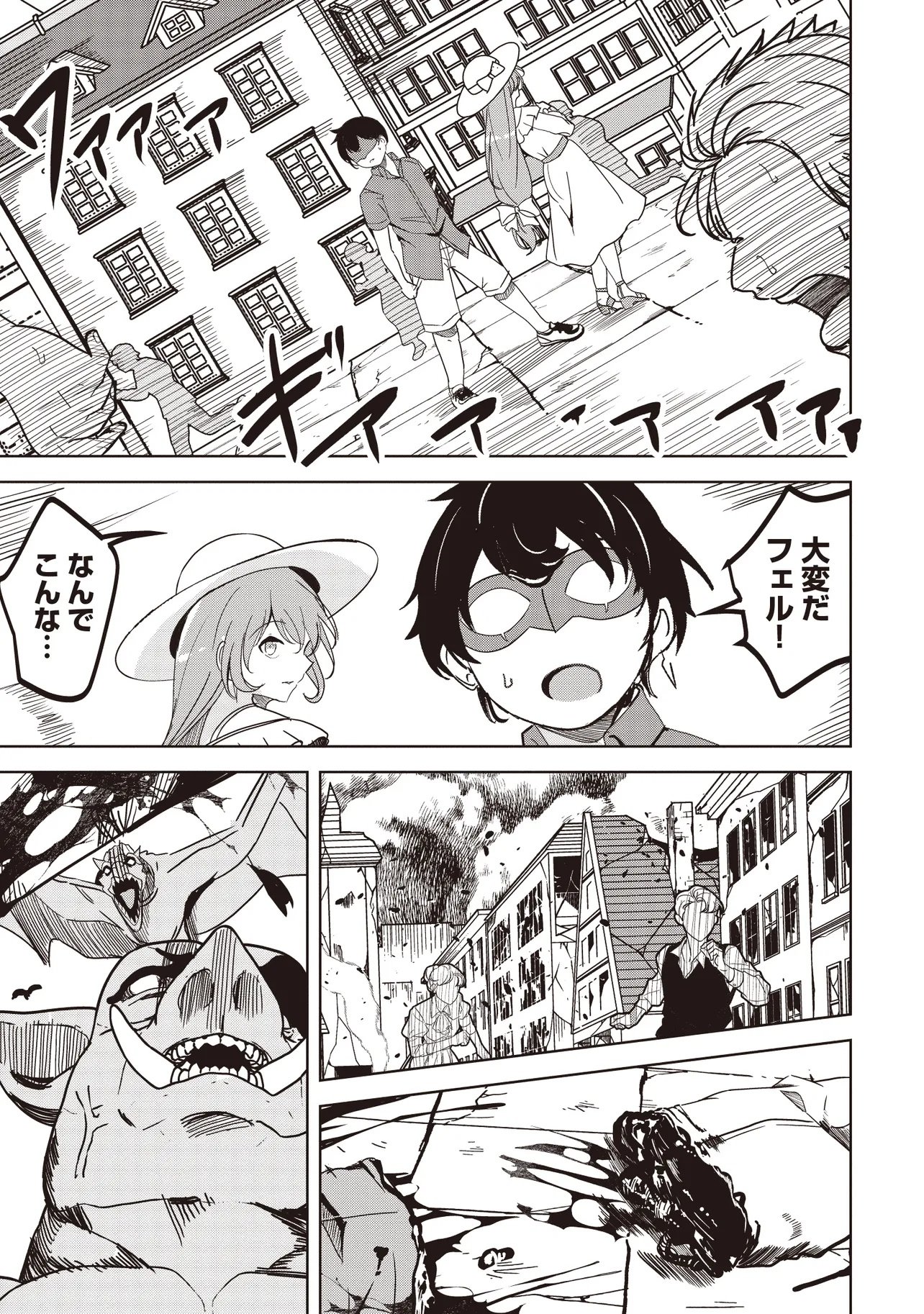 Isekai Saikouhou no Guild Leader Chap 28.3 - Next Chap 29.3
