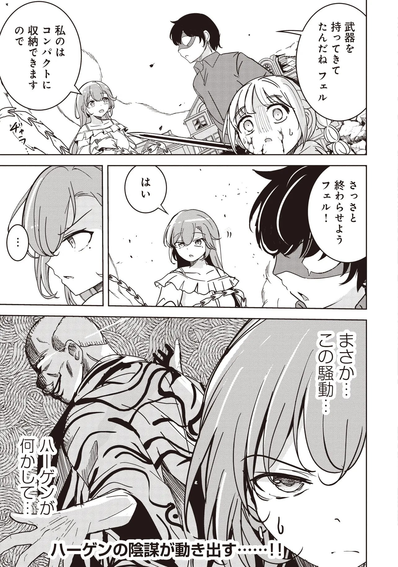 Isekai Saikouhou no Guild Leader Chap 28.3 - Next Chap 29.3