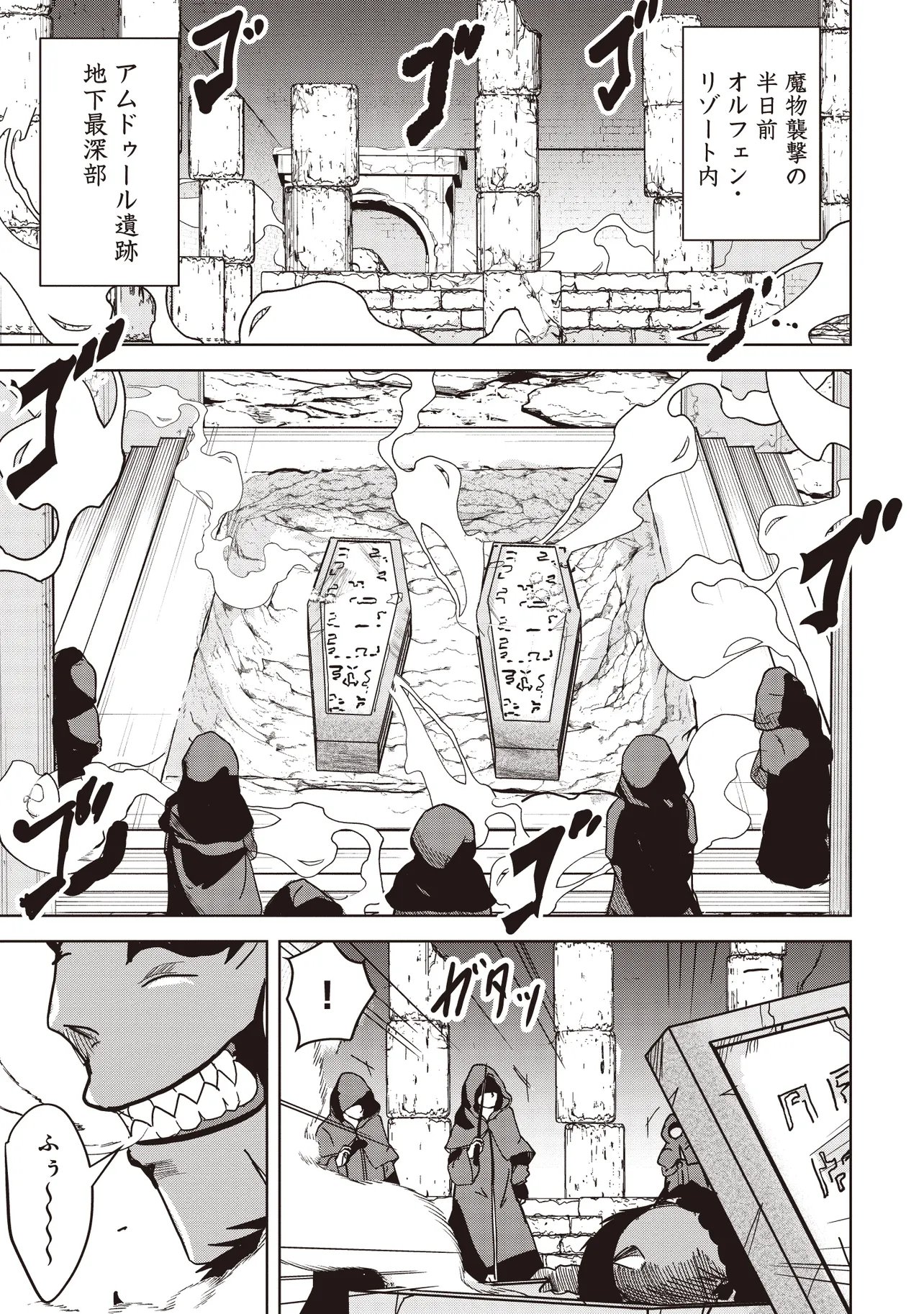 Isekai Saikouhou no Guild Leader Chap 29.1 - Next Chap 30.1