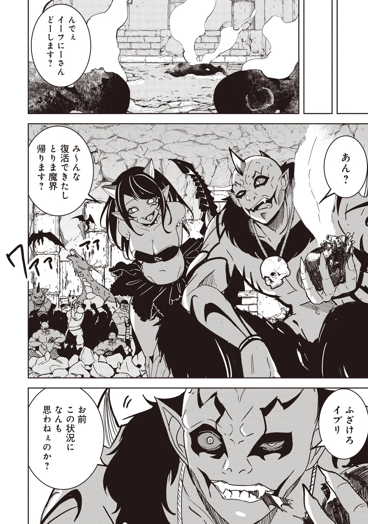 Isekai Saikouhou no Guild Leader Chap 29.1 - Next Chap 30.1