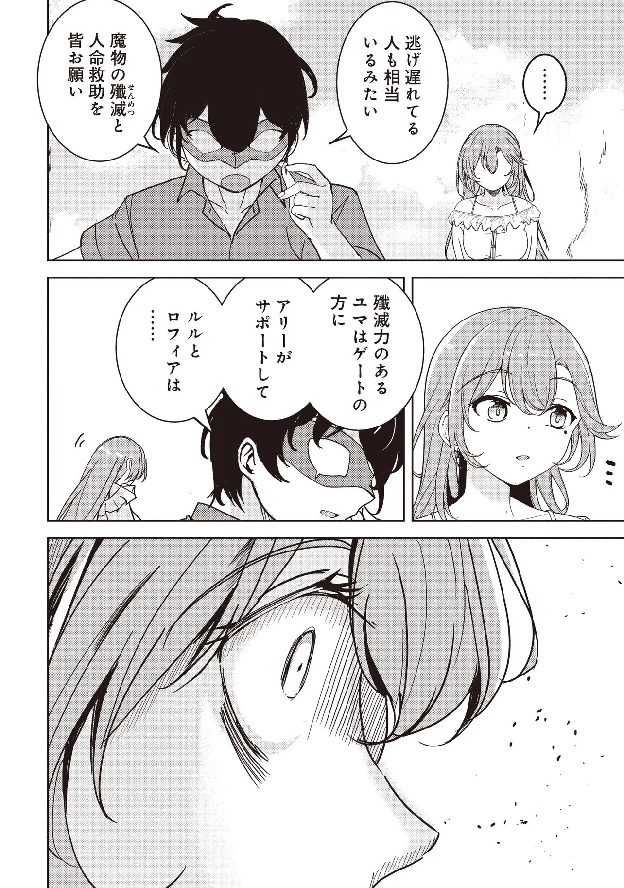 Isekai Saikouhou no Guild Leader Chap 29.3 - Next Chap 30.3