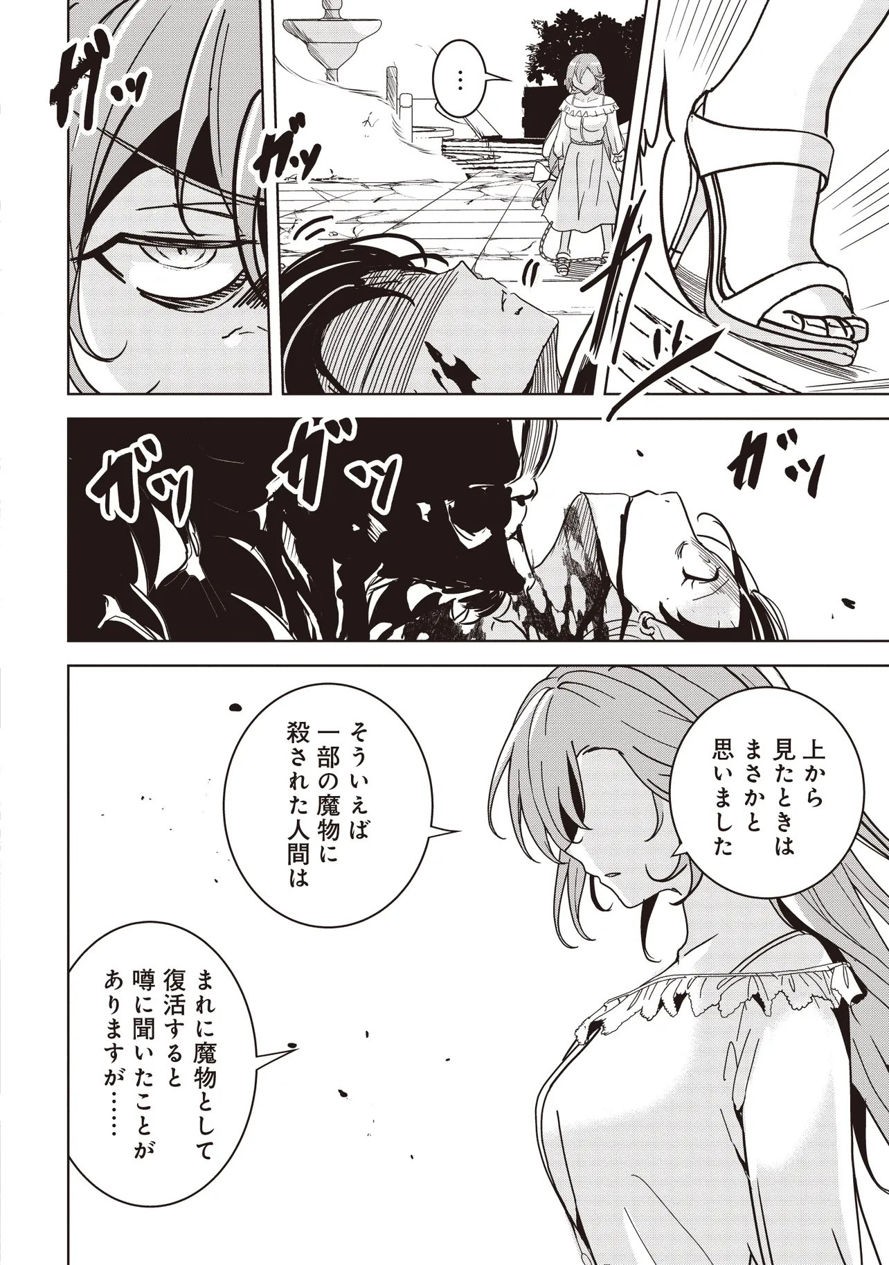 Isekai Saikouhou no Guild Leader Chap 29.3 - Next Chap 30.3