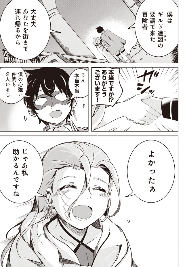 Isekai Saikouhou no Guild Leader Chap 2.1 - Next Chap 3.1