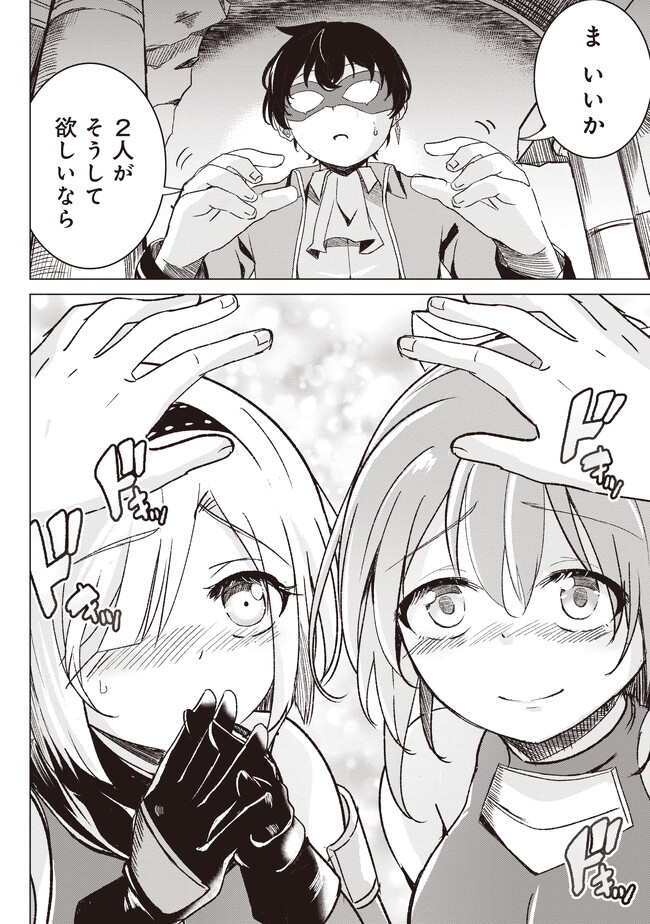 Isekai Saikouhou no Guild Leader Chap 2.1 - Next Chap 3.1