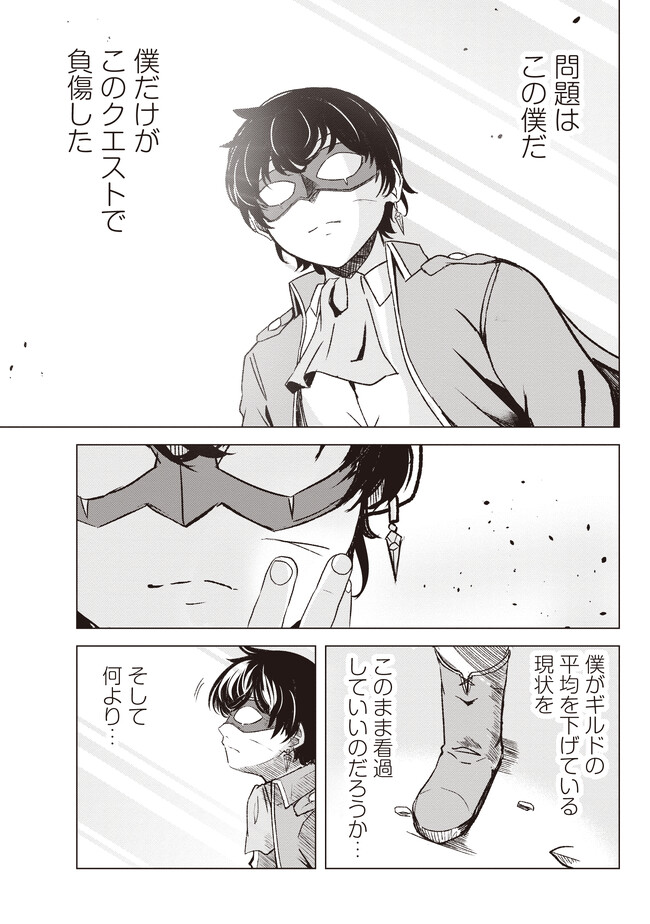 Isekai Saikouhou no Guild Leader Chap 2.3 - Next Chap 3.3