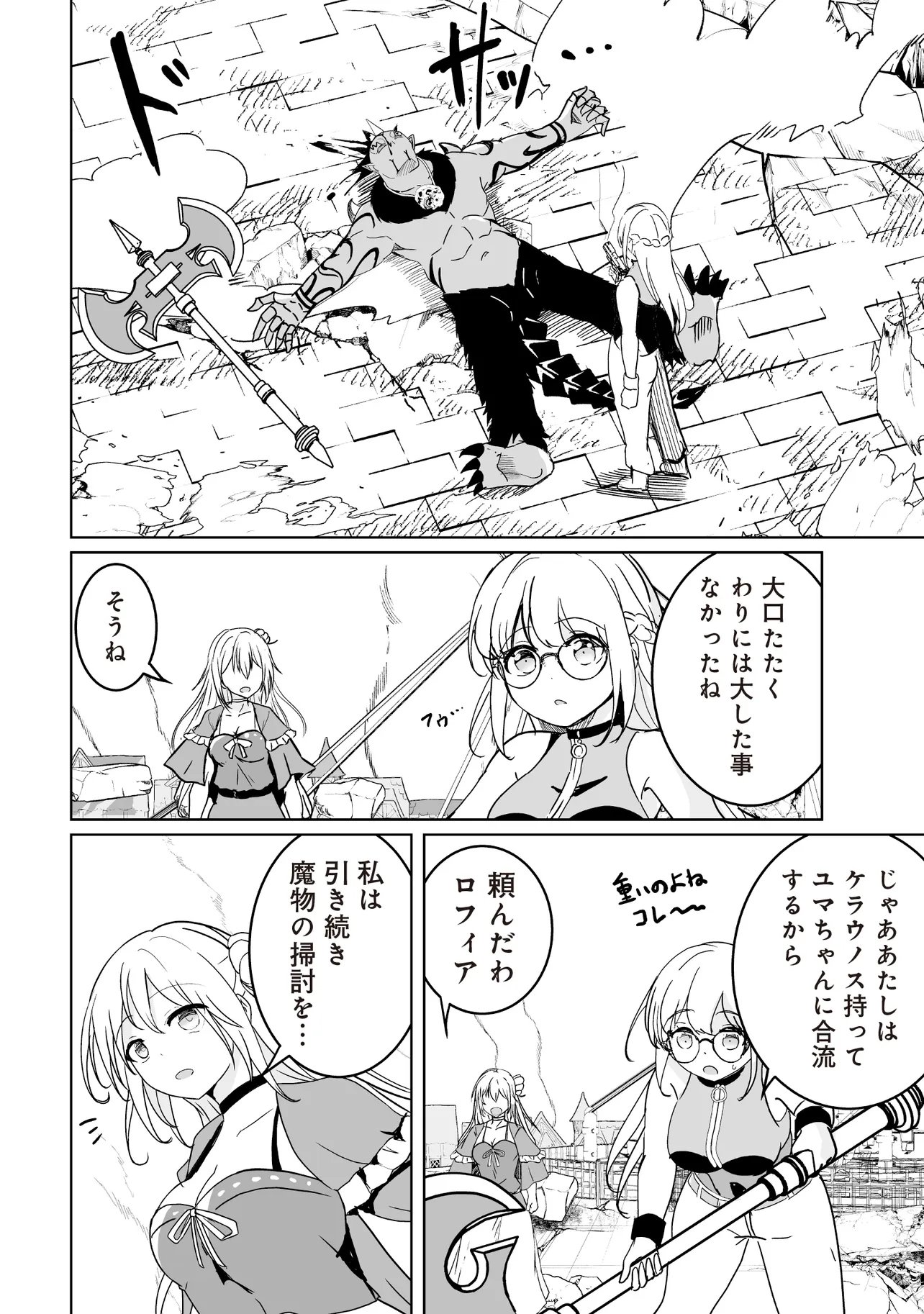 Isekai Saikouhou no Guild Leader Chap 30.3 - Next Chap 31.3