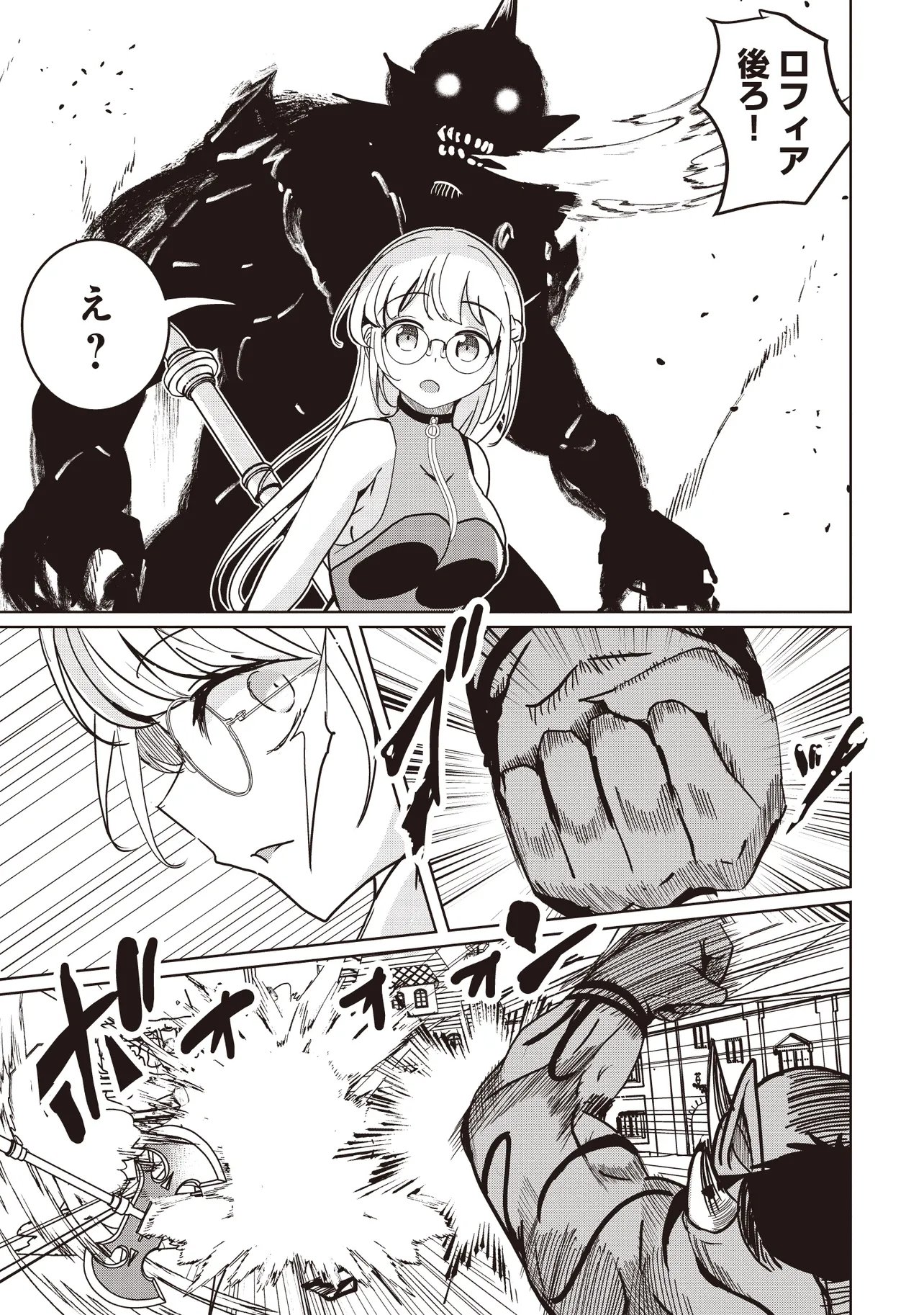 Isekai Saikouhou no Guild Leader Chap 30.3 - Next Chap 31.3