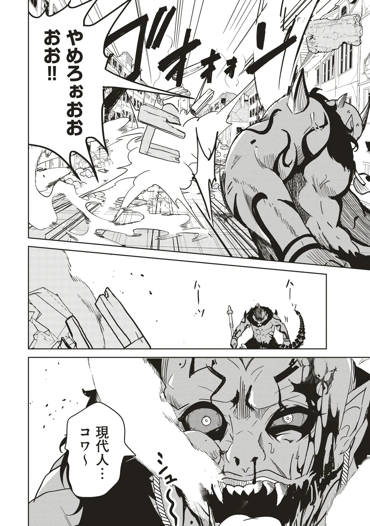 Isekai Saikouhou no Guild Leader Chap 31.1 - Next Chap 32.1