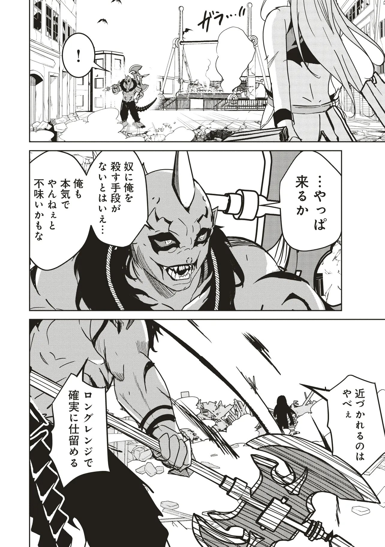 Isekai Saikouhou no Guild Leader Chap 31.1 - Next Chap 32.1