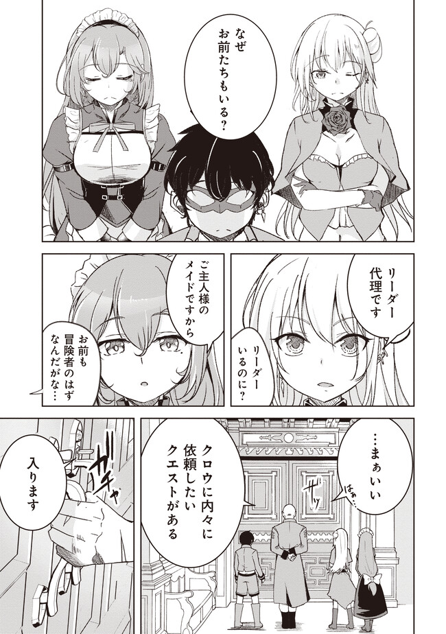 Isekai Saikouhou no Guild Leader Chap 3.1 - Next Chap 4.1