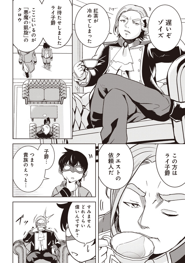 Isekai Saikouhou no Guild Leader Chap 3.1 - Next Chap 4.1