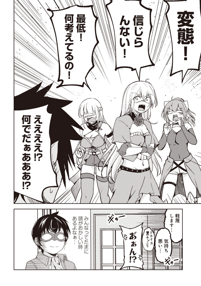 Isekai Saikouhou no Guild Leader Chap 3.2 - Next Chap 4.2