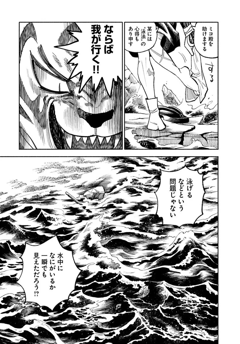 異世界サムライ Chap 40 - Next Chap 41