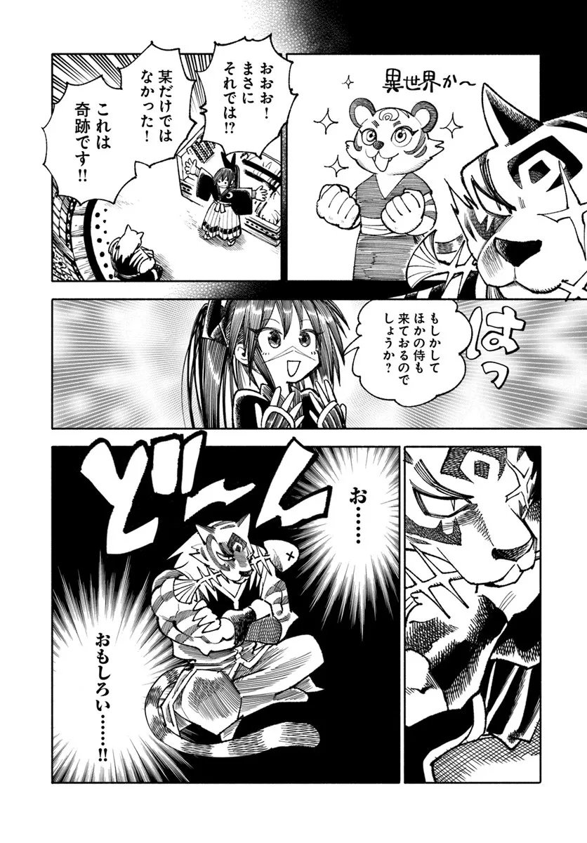 異世界サムライ Chap 40 - Next Chap 41