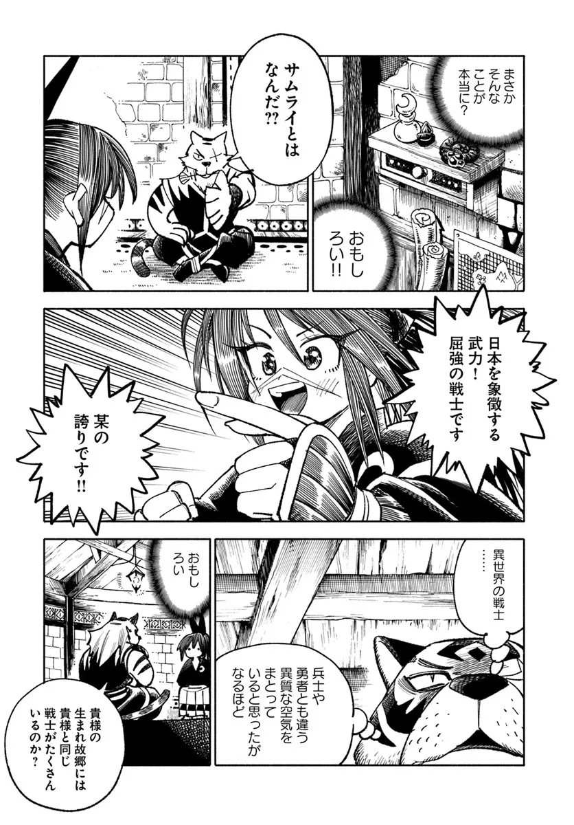 異世界サムライ Chap 40 - Next Chap 41