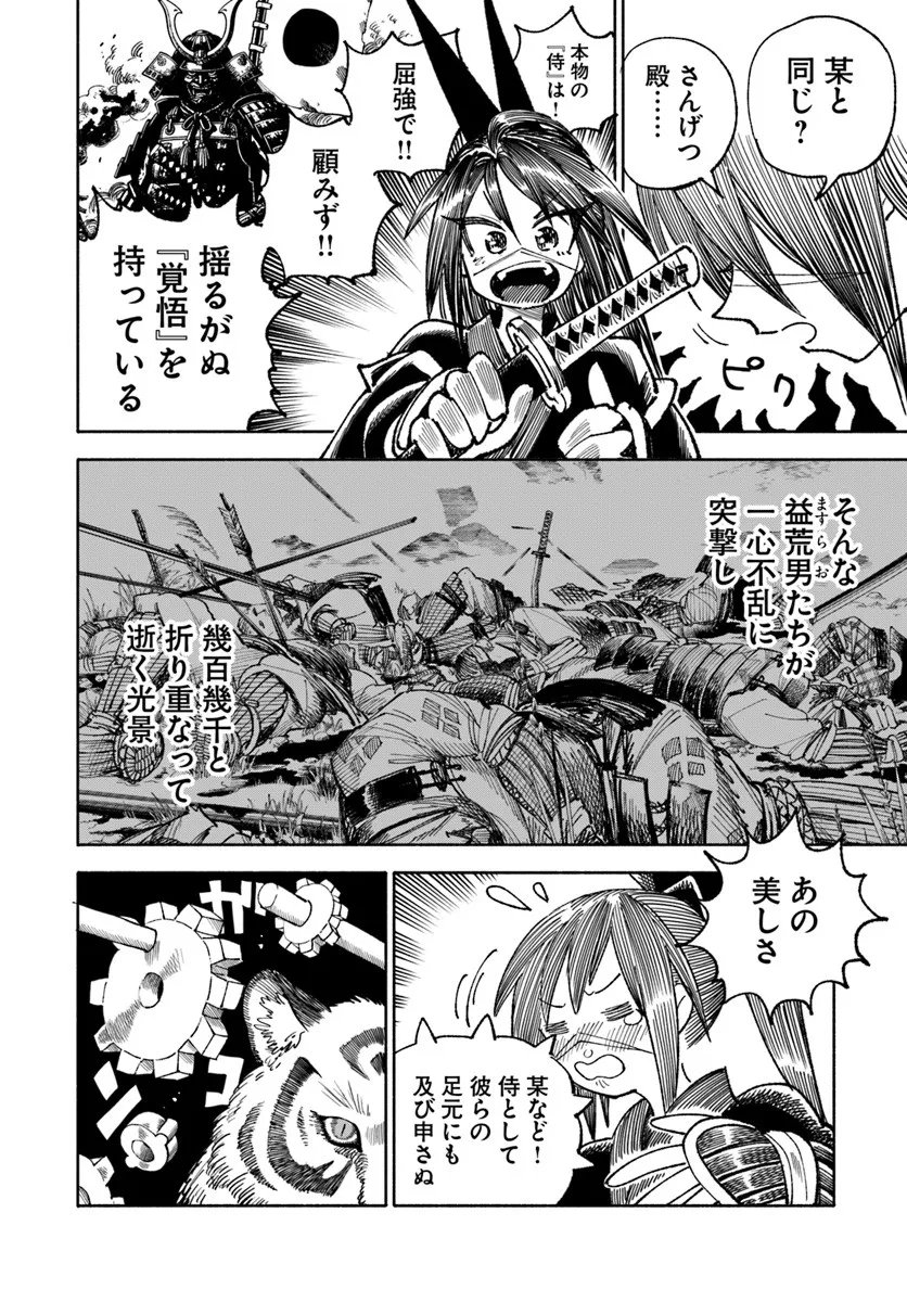 異世界サムライ Chap 40 - Next Chap 41