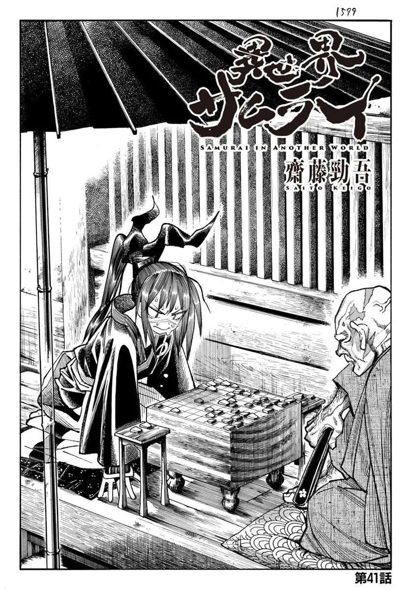 異世界サムライ Chap 41 - Next Chap 42
