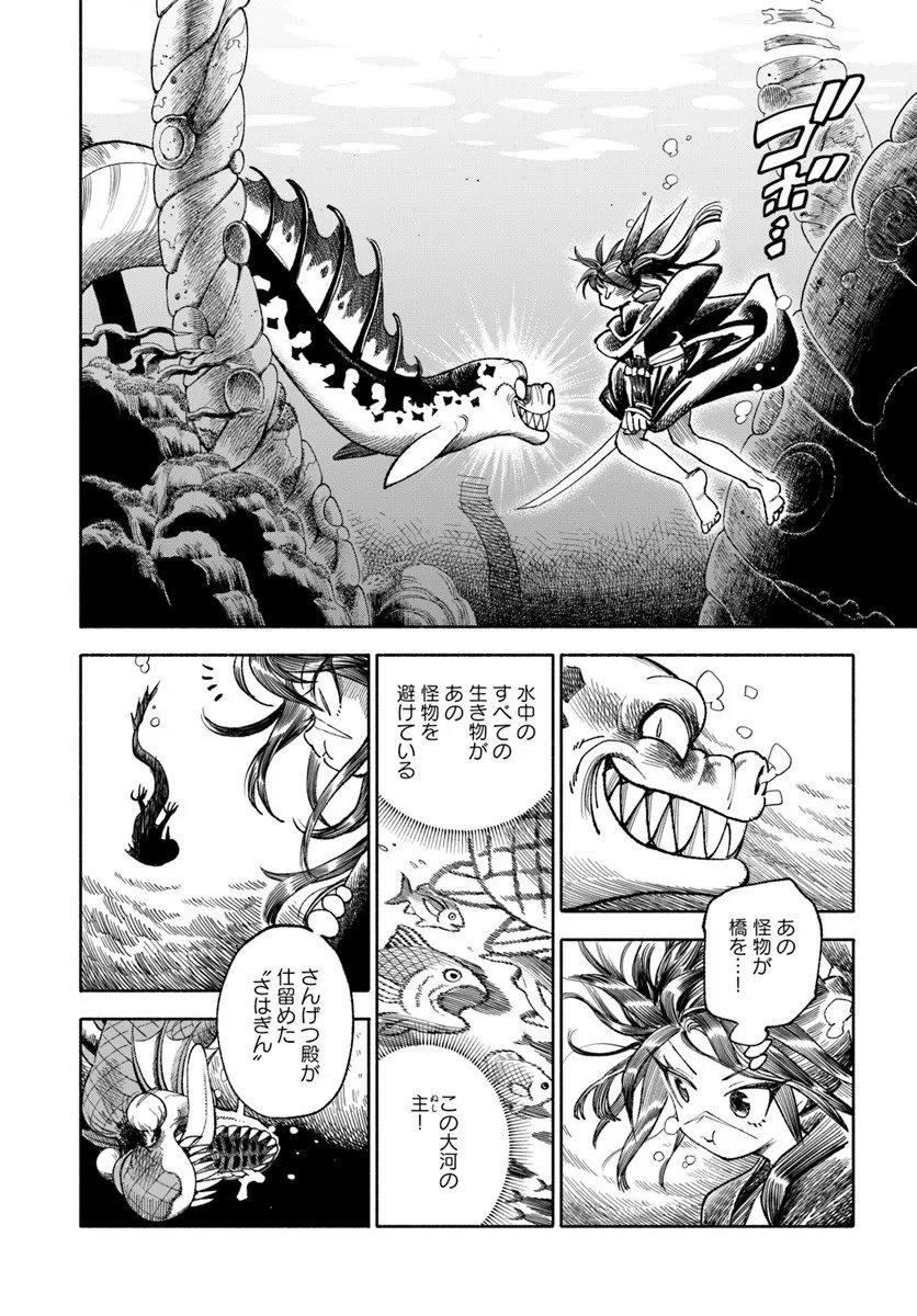 異世界サムライ Chap 41 - Next Chap 42