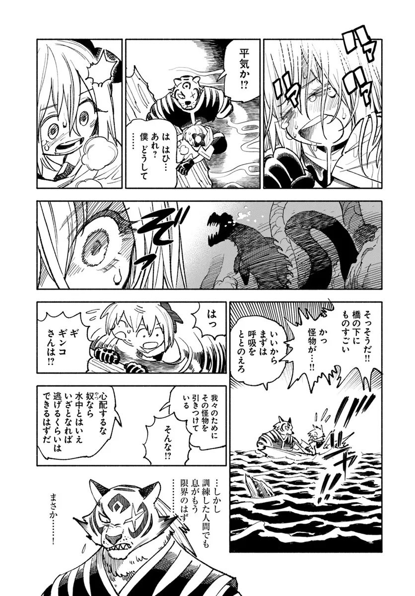 異世界サムライ Chap 41 - Next Chap 42