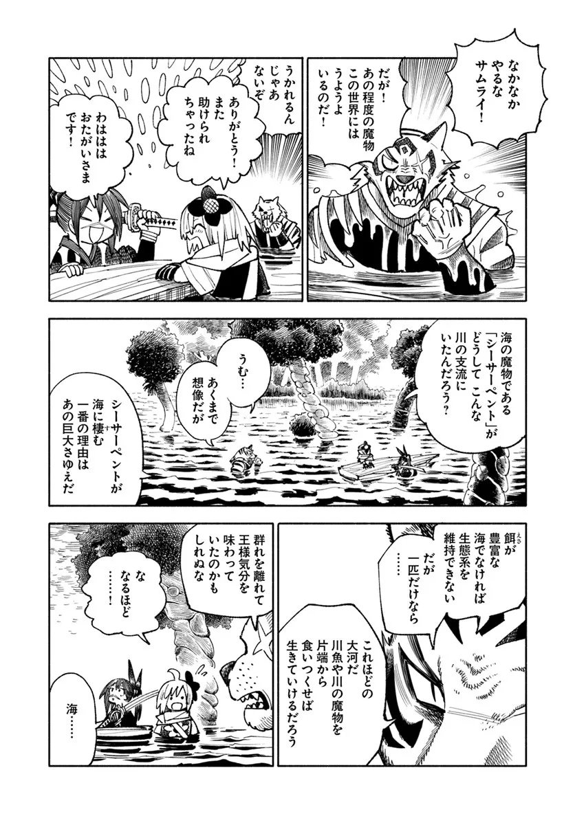 異世界サムライ Chap 41 - Next Chap 42