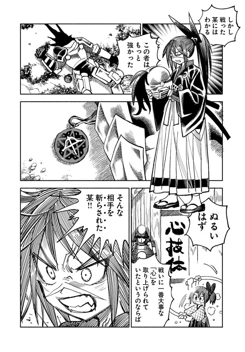 異世界サムライ Chap 39 - Next Chap 40