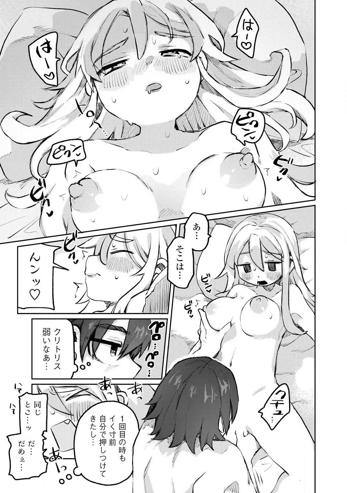 Isekai Teni Shita Ore wa, H no Tabi ni Gacha wo Hiku! - Motte Kure, Ore no Seiryoku! Chap 3 - Next Chap 4