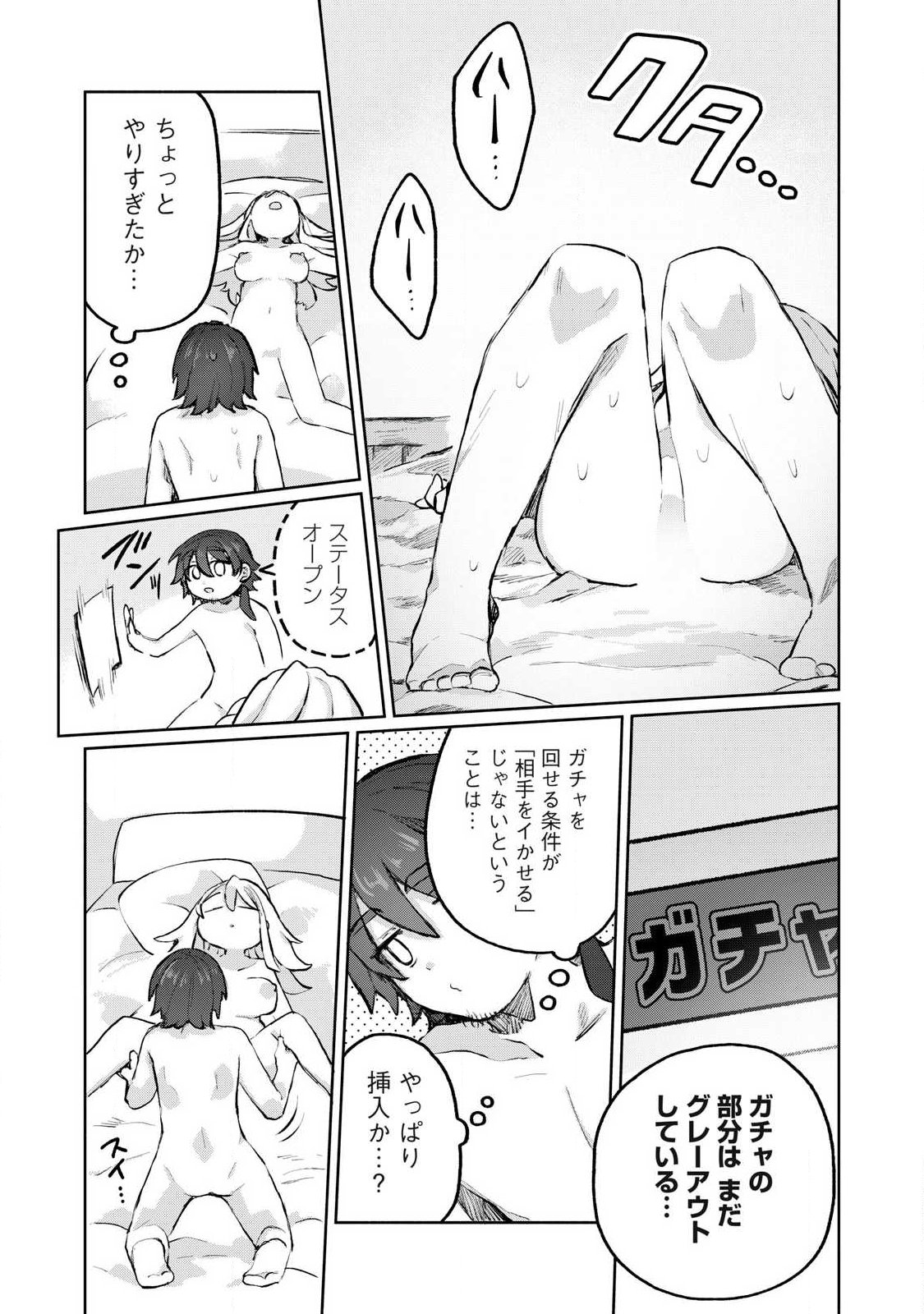 Isekai Teni Shita Ore wa, H no Tabi ni Gacha wo Hiku! - Motte Kure, Ore no Seiryoku! Chap 3 - Next Chap 4