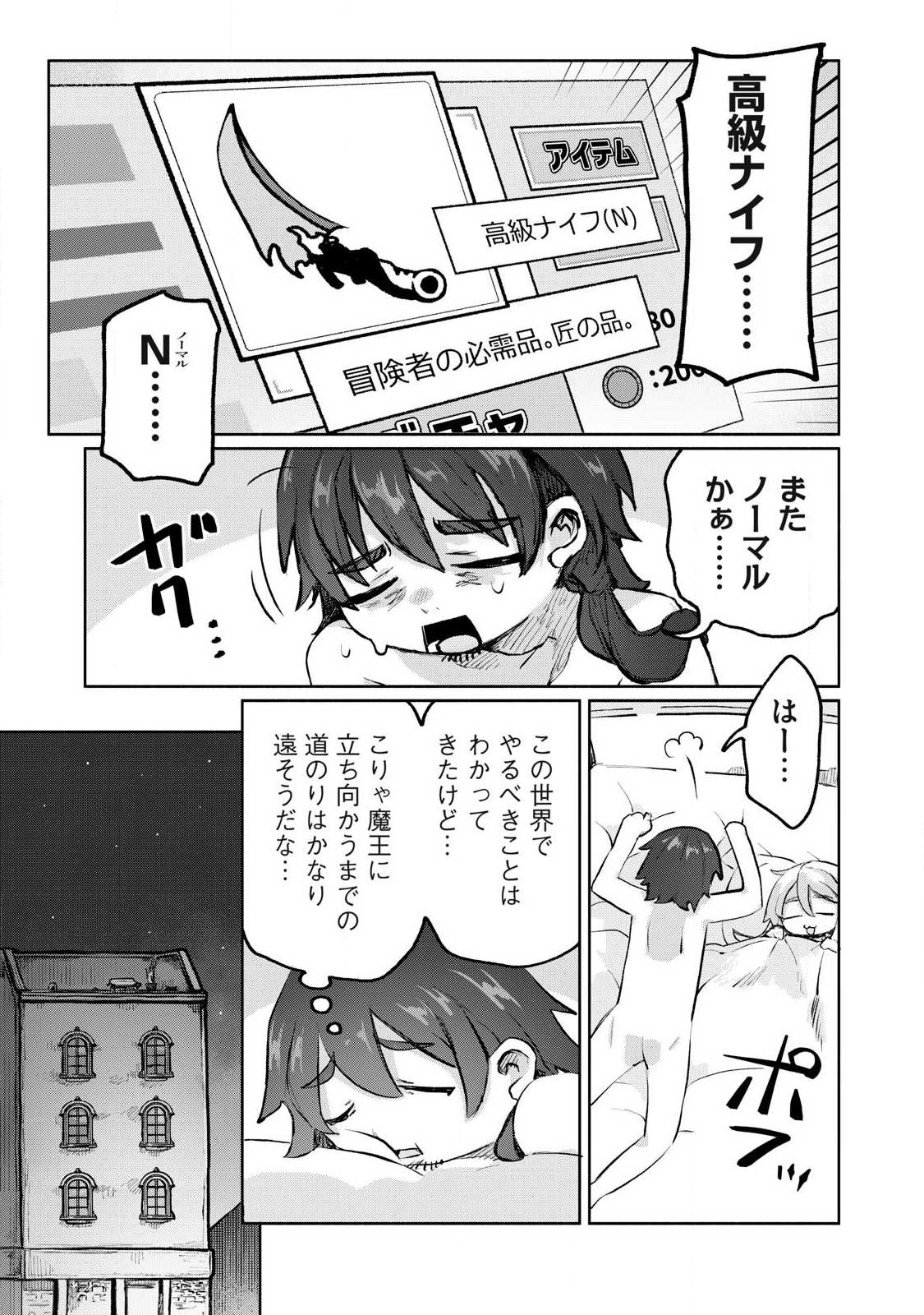 Isekai Teni Shita Ore wa, H no Tabi ni Gacha wo Hiku! - Motte Kure, Ore no Seiryoku! Chap 3 - Next Chap 4