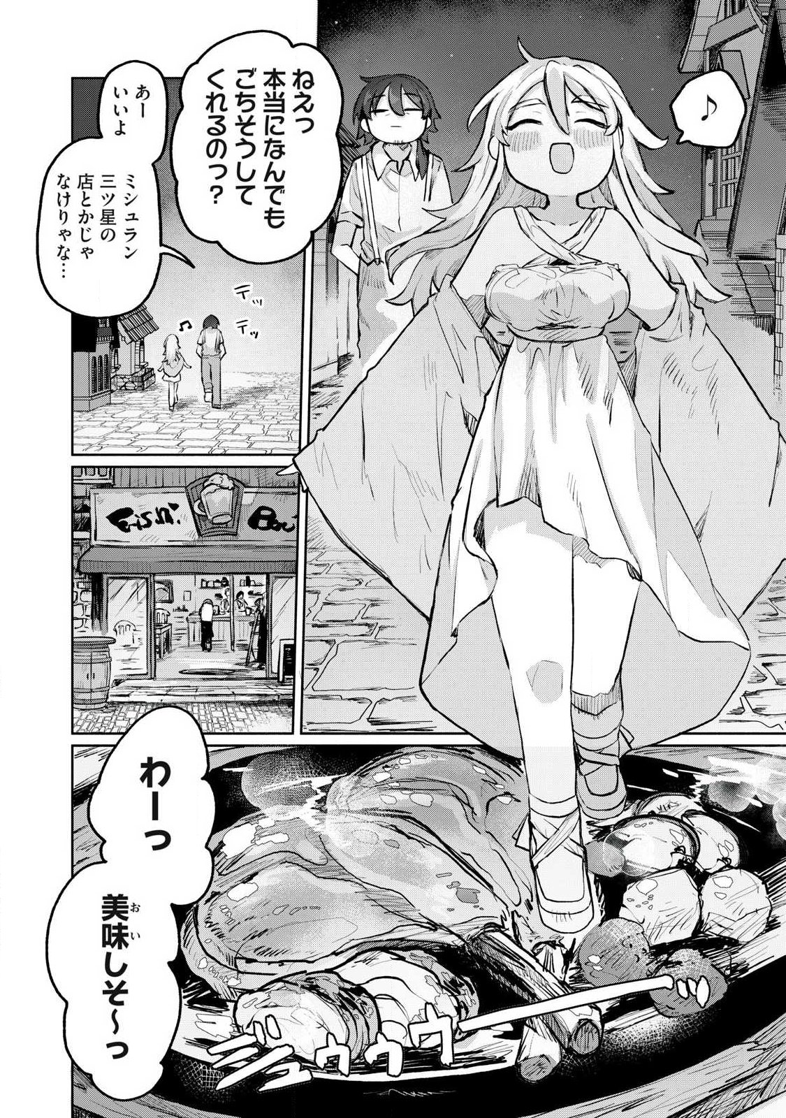 Isekai Teni Shita Ore wa, H no Tabi ni Gacha wo Hiku! - Motte Kure, Ore no Seiryoku! Chap 3 - Next Chap 4