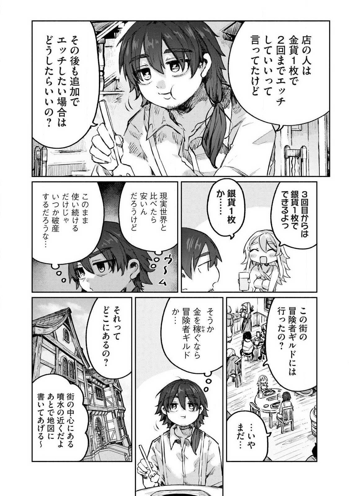 Isekai Teni Shita Ore wa, H no Tabi ni Gacha wo Hiku! - Motte Kure, Ore no Seiryoku! Chap 3 - Next Chap 4