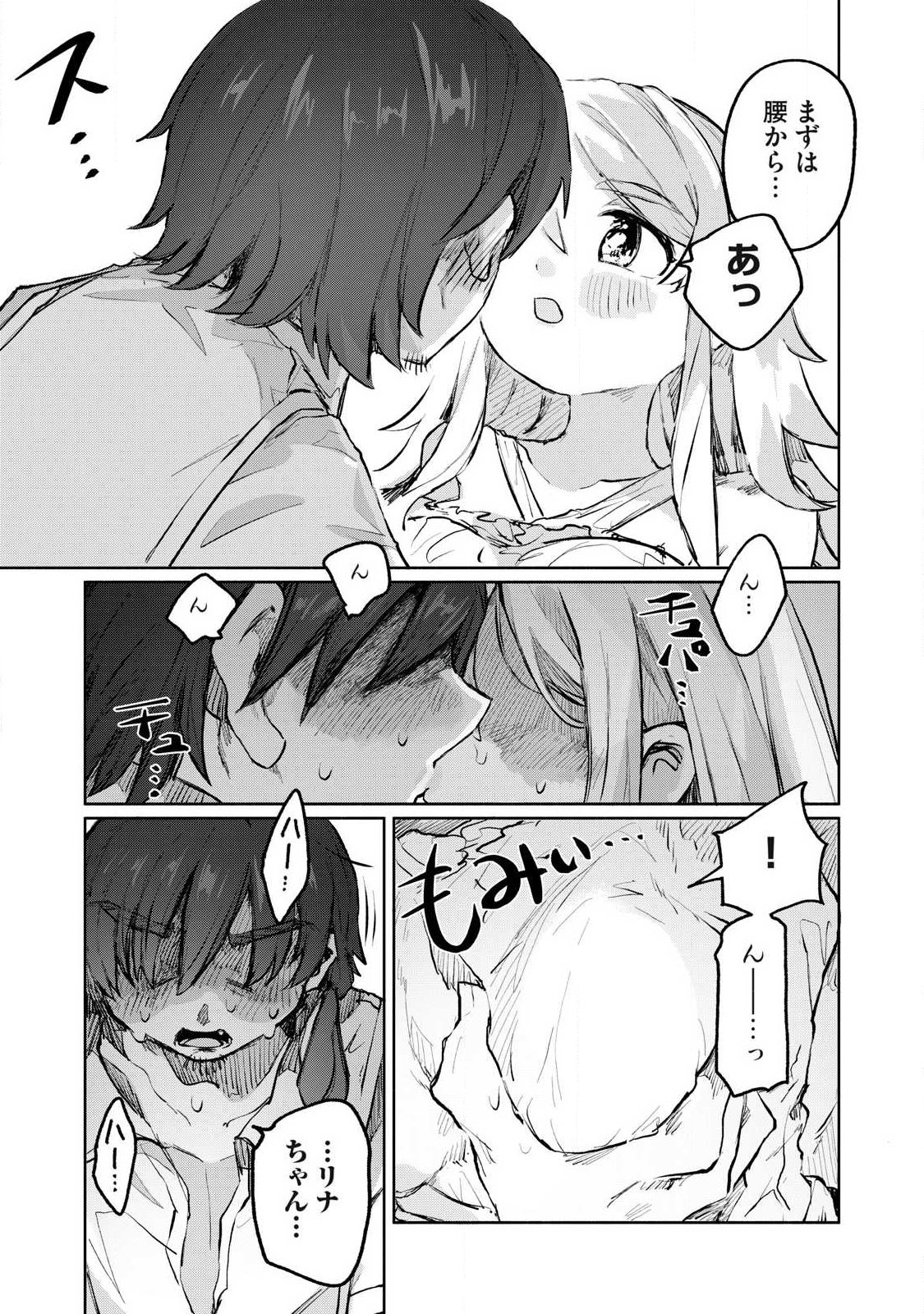 Isekai Teni Shita Ore wa, H no Tabi ni Gacha wo Hiku! - Motte Kure, Ore no Seiryoku! Chap 3 - Next Chap 4