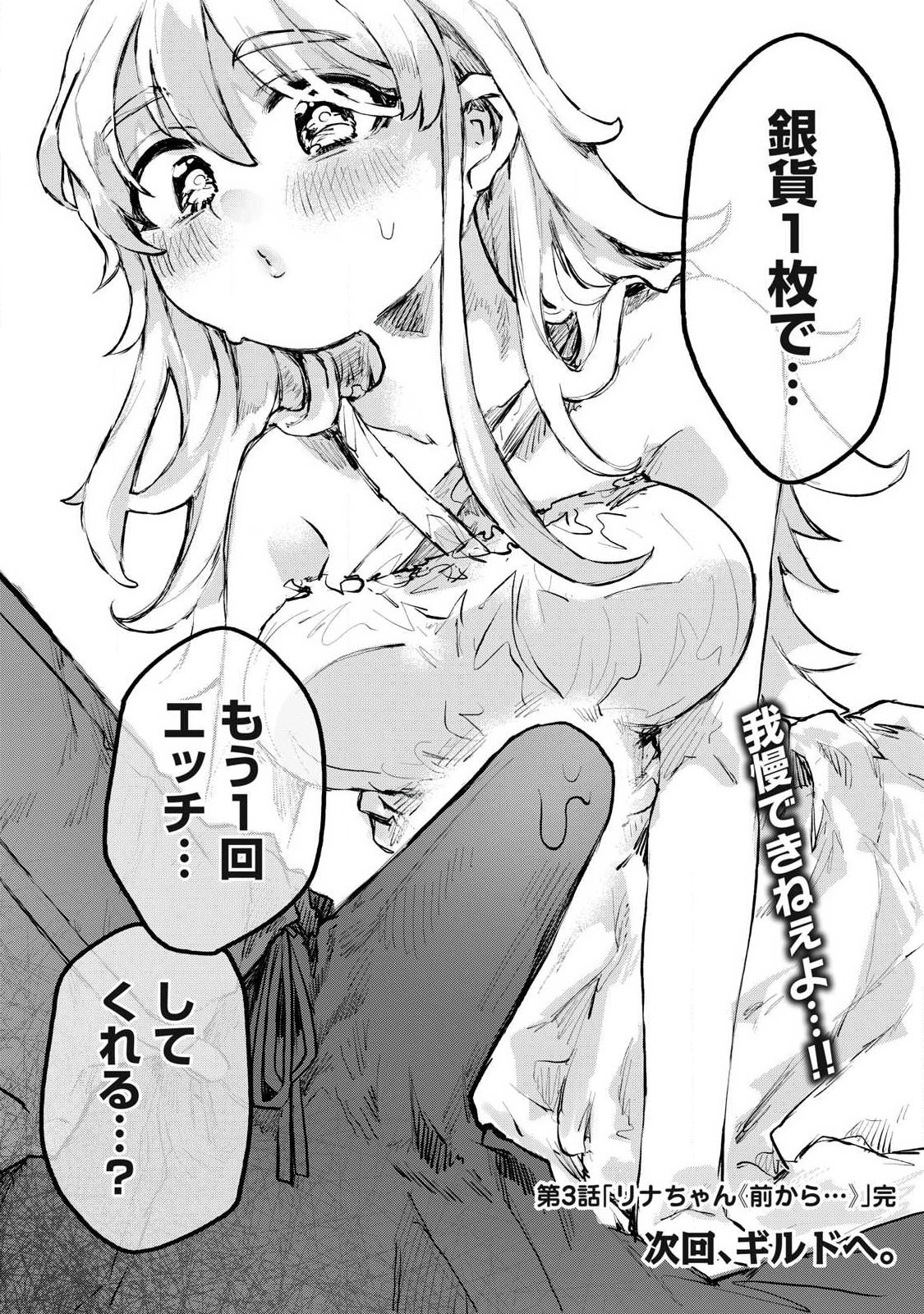 Isekai Teni Shita Ore wa, H no Tabi ni Gacha wo Hiku! - Motte Kure, Ore no Seiryoku! Chap 3 - Next Chap 4