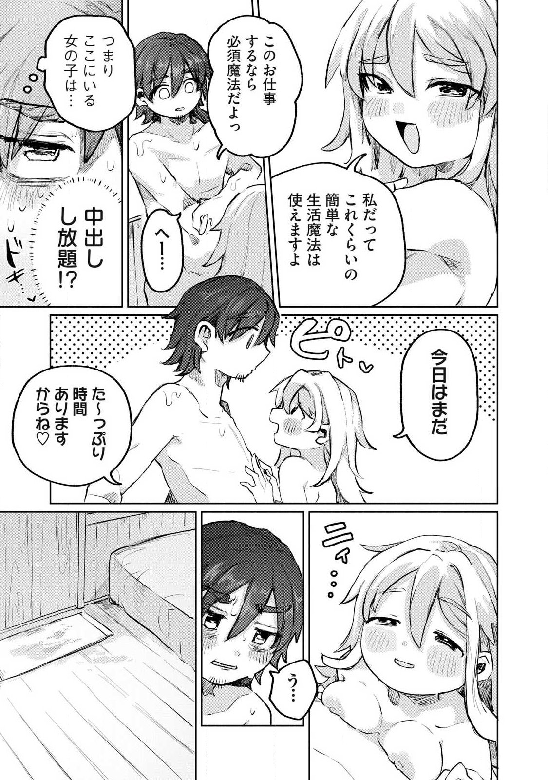 Isekai Teni Shita Ore wa, H no Tabi ni Gacha wo Hiku! - Motte Kure, Ore no Seiryoku! Chap 3 - Next Chap 4