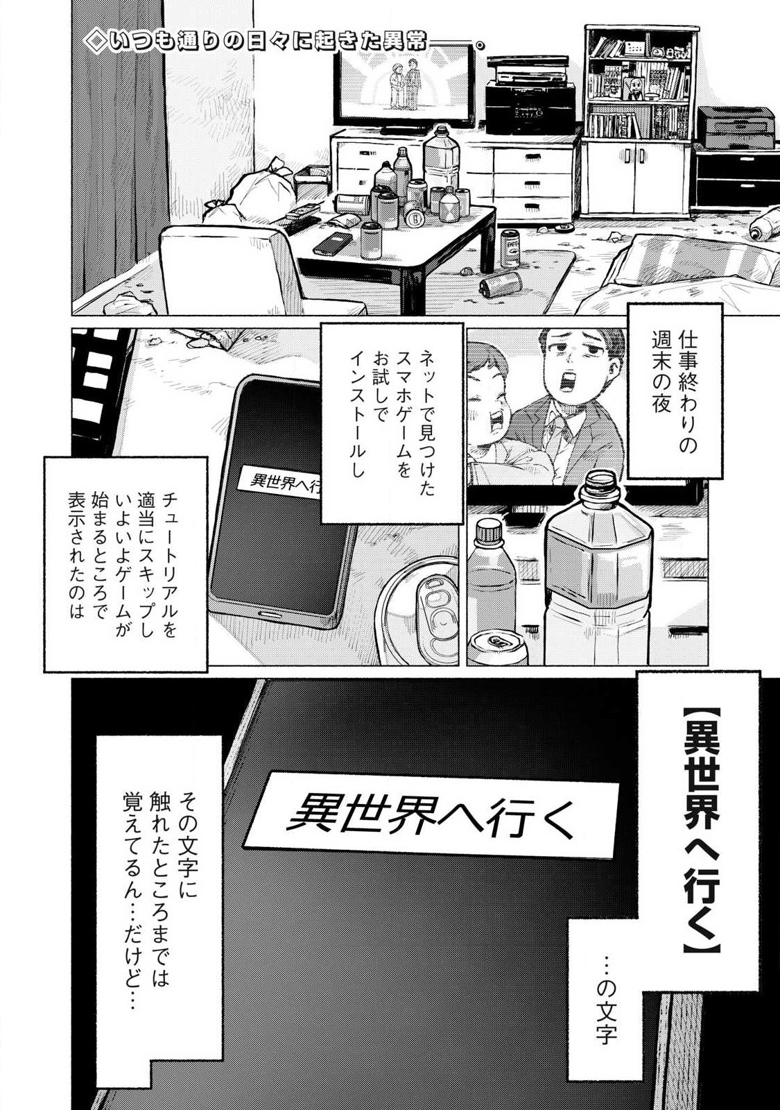 Isekai Teni Shita Ore wa, H no Tabi ni Gacha wo Hiku! - Motte Kure, Ore no Seiryoku! Chap 1 - Next Chap 2