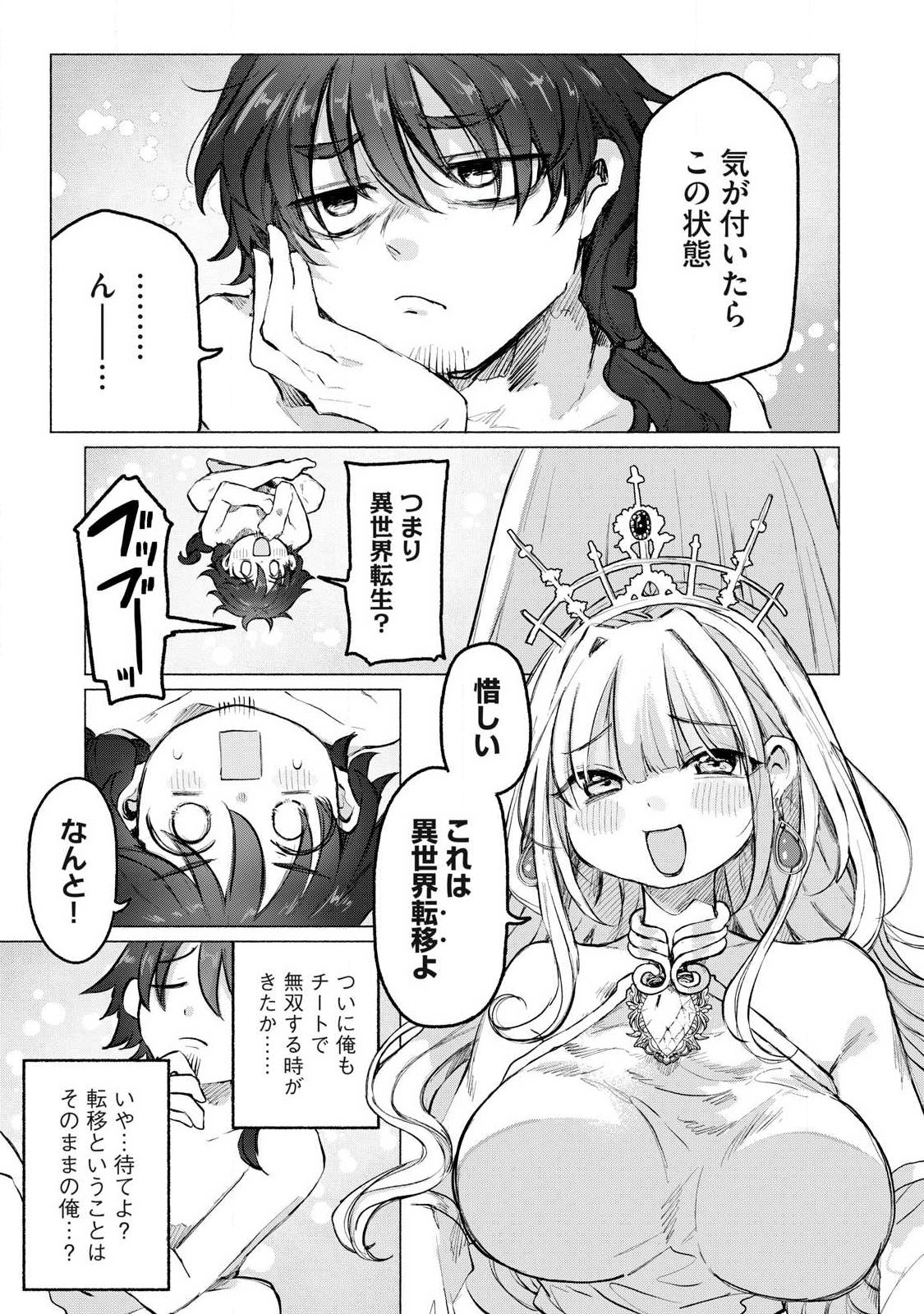 Isekai Teni Shita Ore wa, H no Tabi ni Gacha wo Hiku! - Motte Kure, Ore no Seiryoku! Chap 1 - Next Chap 2