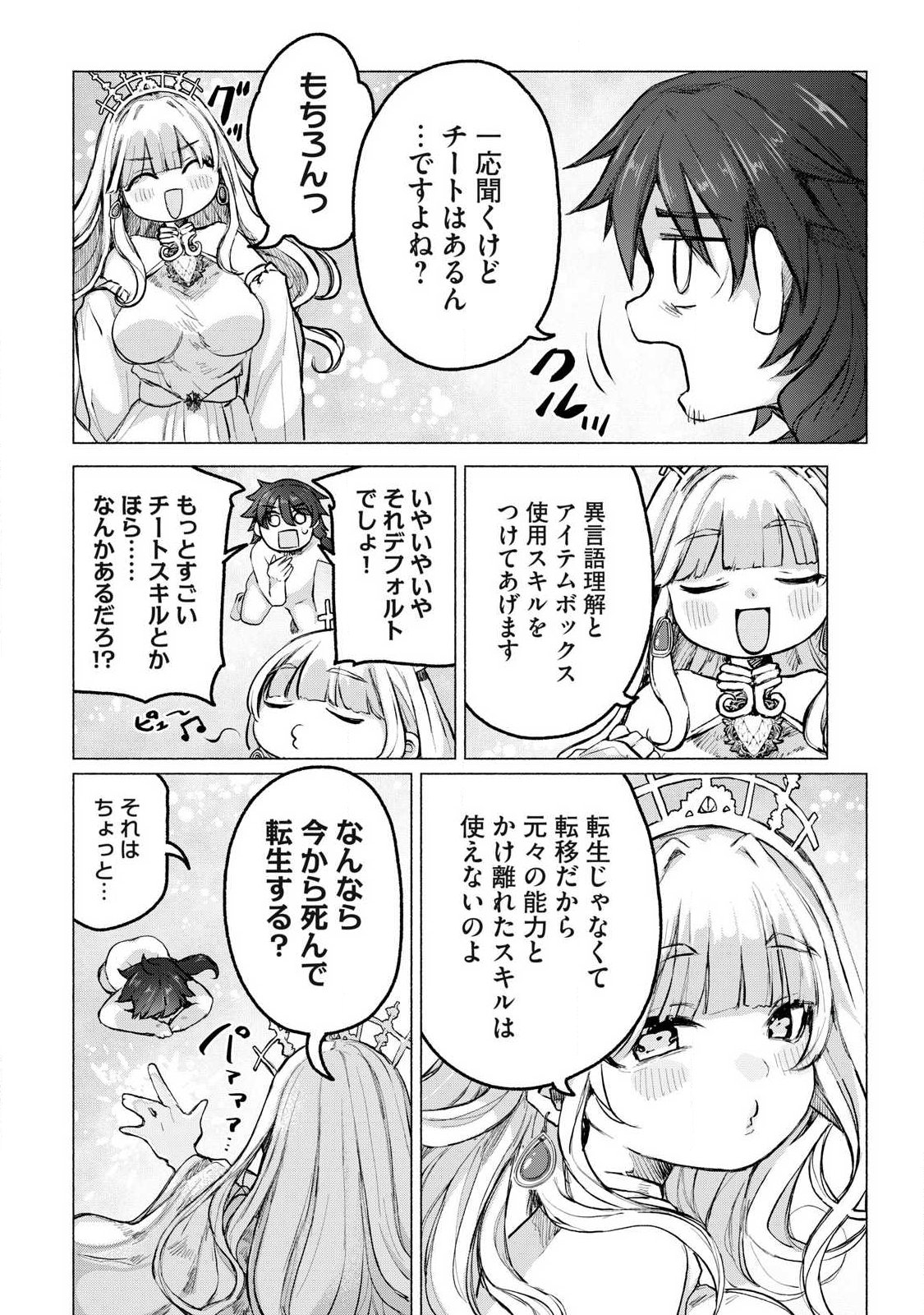 Isekai Teni Shita Ore wa, H no Tabi ni Gacha wo Hiku! - Motte Kure, Ore no Seiryoku! Chap 1 - Next Chap 2