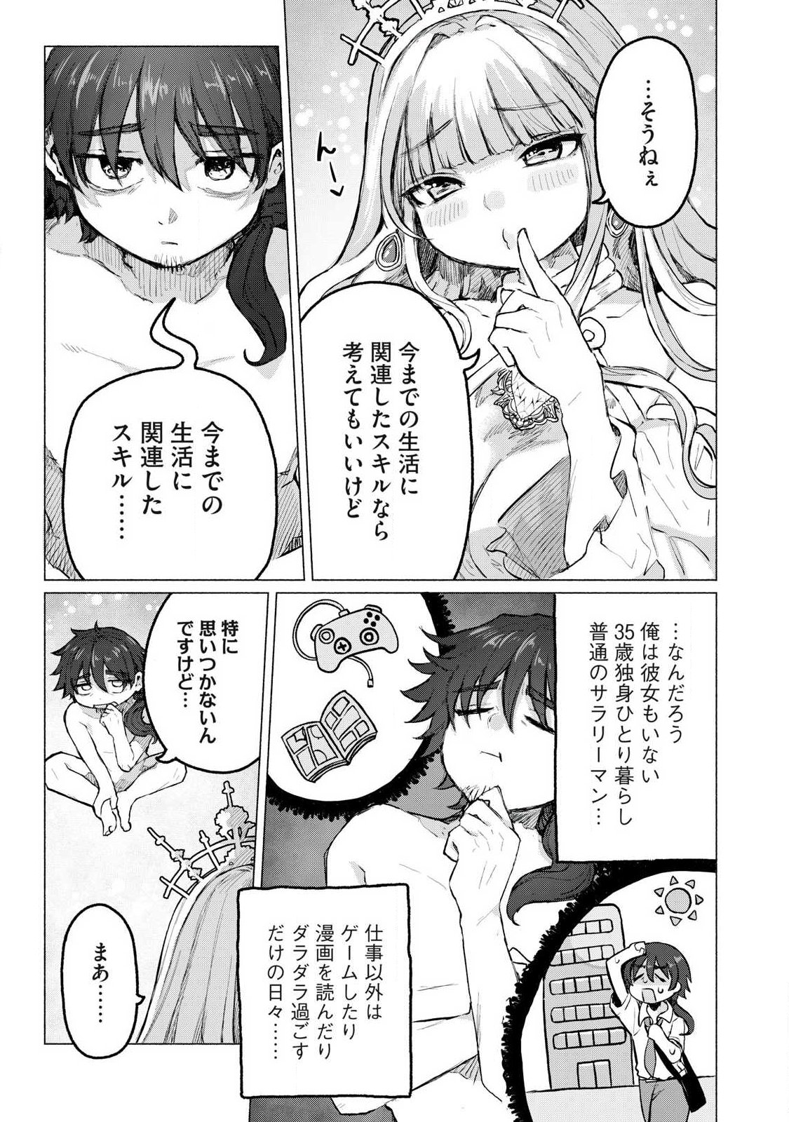 Isekai Teni Shita Ore wa, H no Tabi ni Gacha wo Hiku! - Motte Kure, Ore no Seiryoku! Chap 1 - Next Chap 2