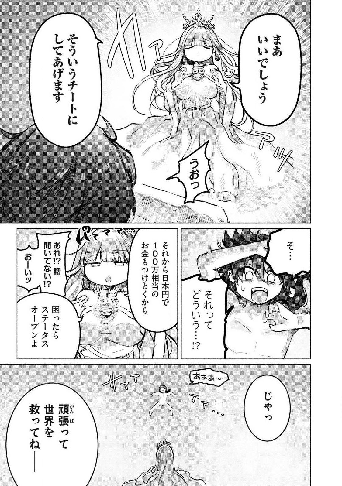 Isekai Teni Shita Ore wa, H no Tabi ni Gacha wo Hiku! - Motte Kure, Ore no Seiryoku! Chap 1 - Next Chap 2