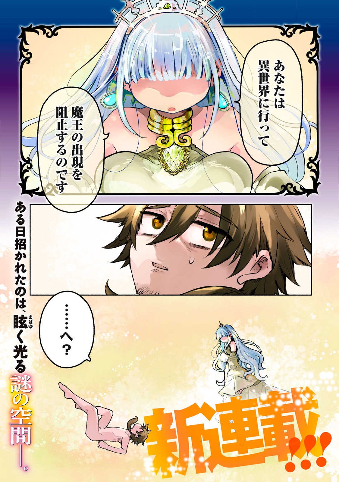 Isekai Teni Shita Ore wa, H no Tabi ni Gacha wo Hiku! - Motte Kure, Ore no Seiryoku! Chap 1 - Next Chap 2