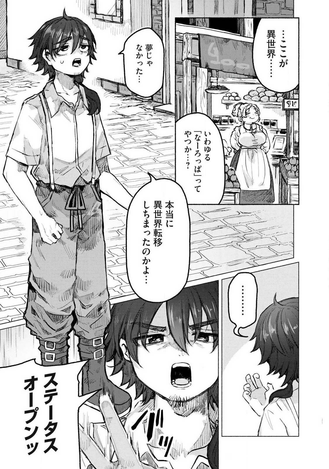 Isekai Teni Shita Ore wa, H no Tabi ni Gacha wo Hiku! - Motte Kure, Ore no Seiryoku! Chap 1 - Next Chap 2