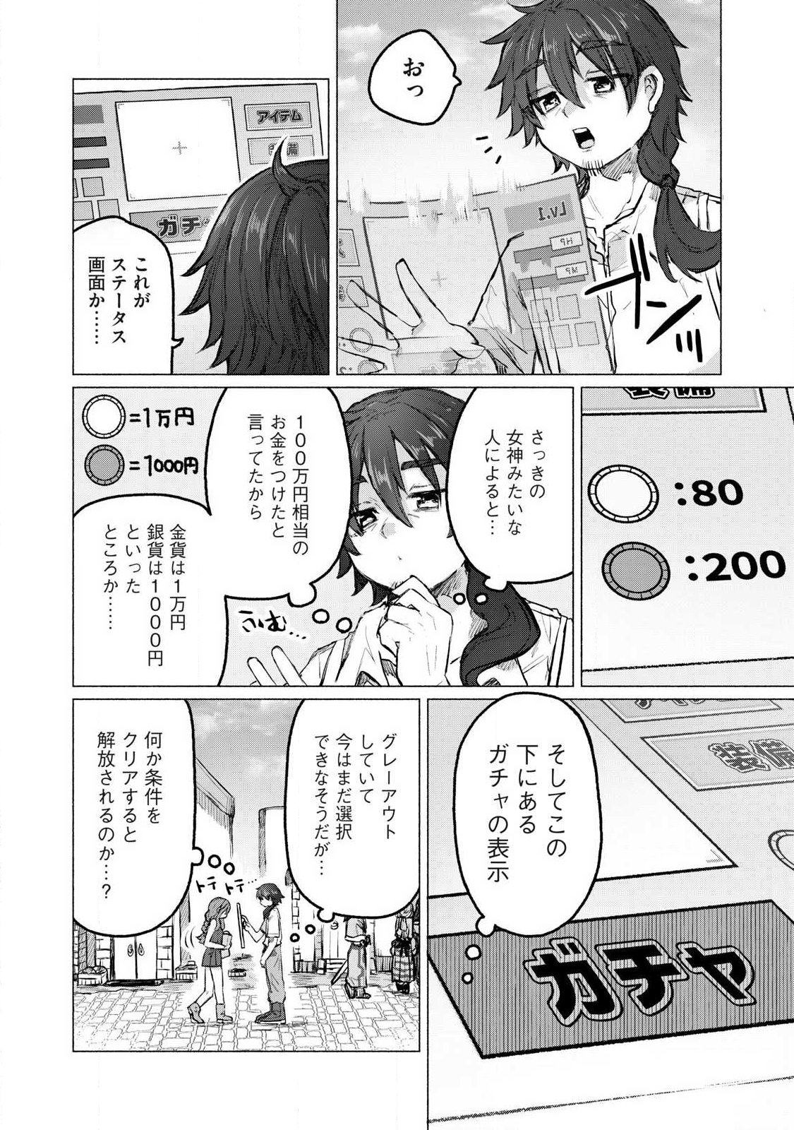 Isekai Teni Shita Ore wa, H no Tabi ni Gacha wo Hiku! - Motte Kure, Ore no Seiryoku! Chap 1 - Next Chap 2
