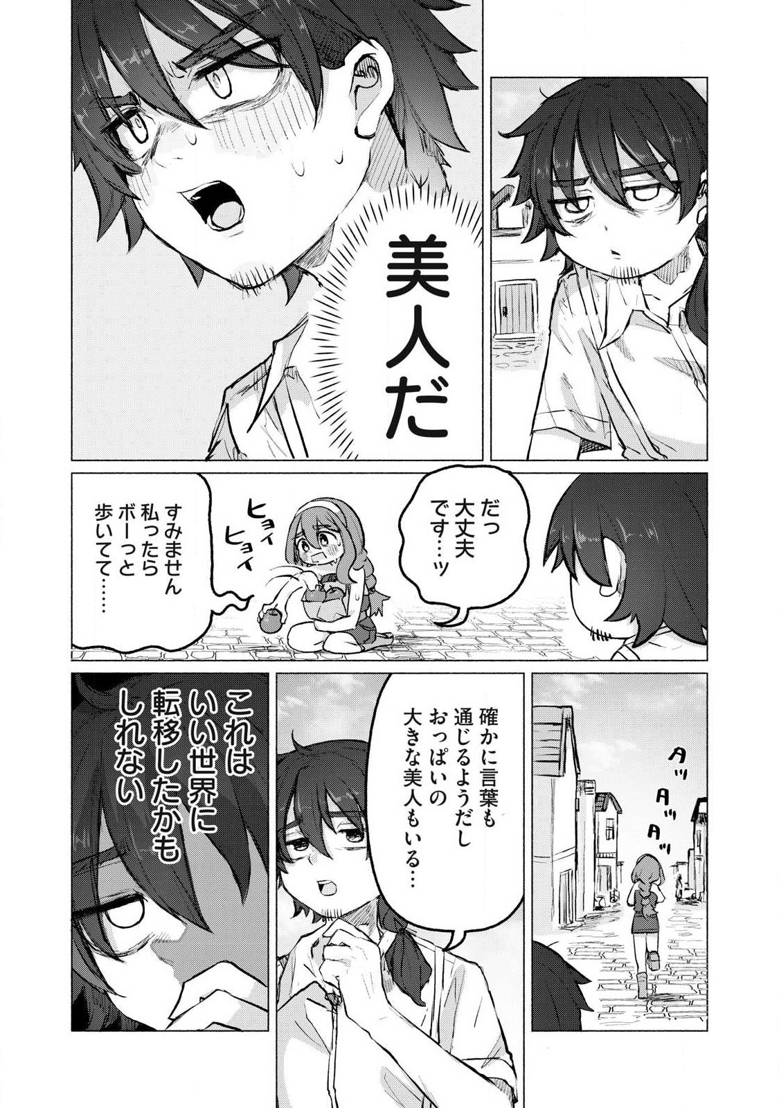 Isekai Teni Shita Ore wa, H no Tabi ni Gacha wo Hiku! - Motte Kure, Ore no Seiryoku! Chap 1 - Next Chap 2