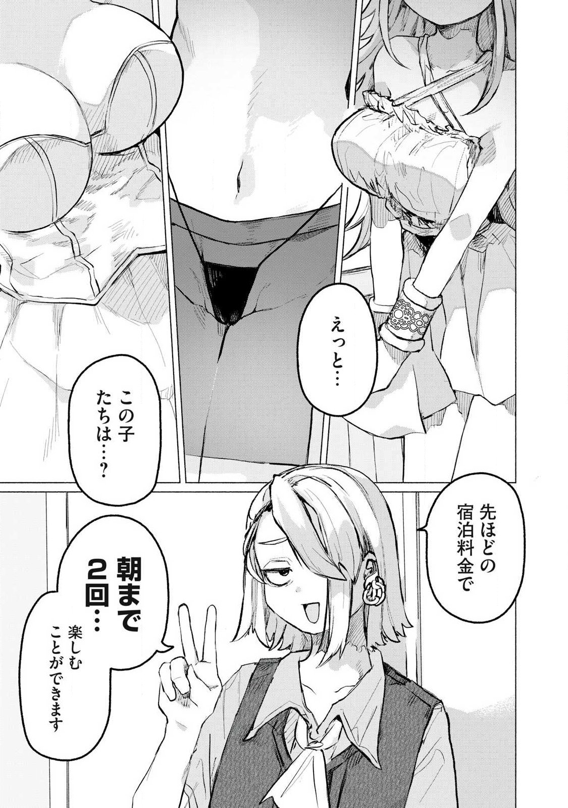 Isekai Teni Shita Ore wa, H no Tabi ni Gacha wo Hiku! - Motte Kure, Ore no Seiryoku! Chap 1 - Next Chap 2